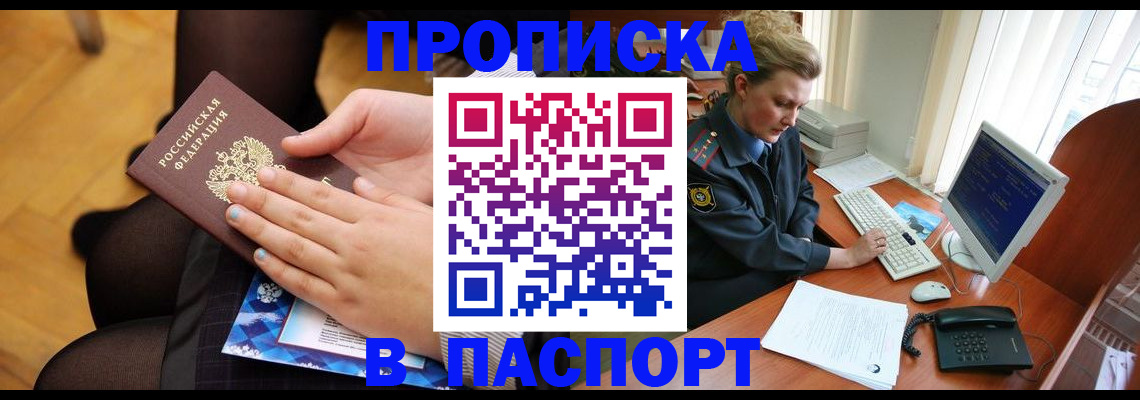 временная регистрация недорого в Струнино