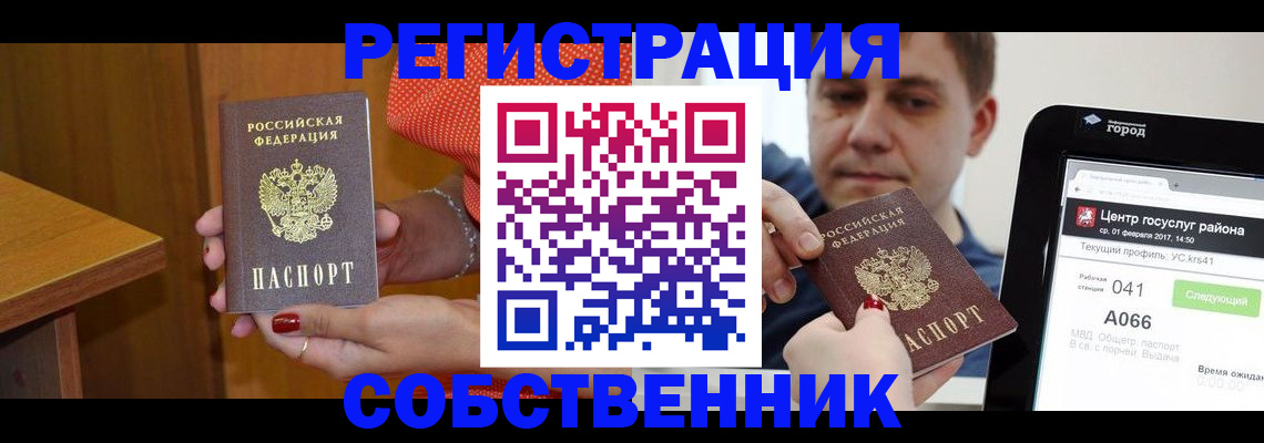 прописка для работы в Струнино