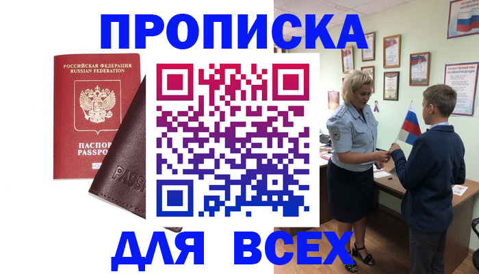 прописка гарантия в Струнино